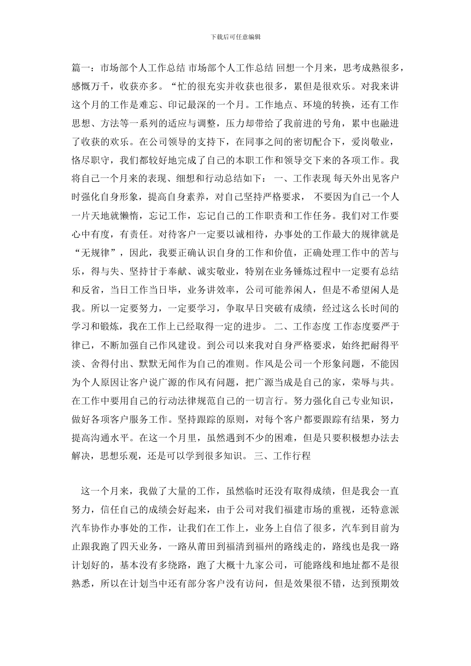 市场部工作总结_第2页