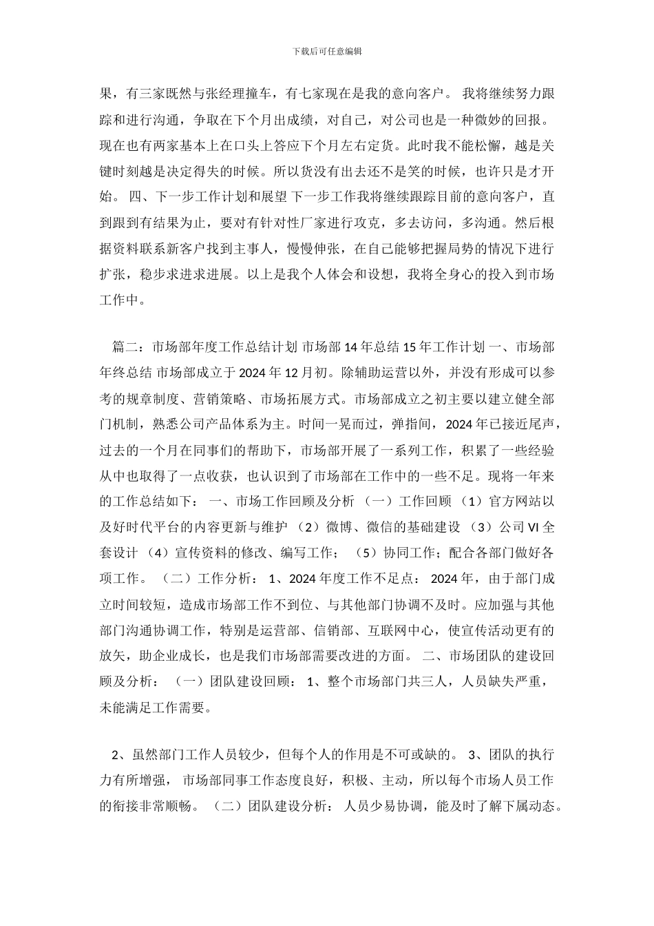 市场部工作总结_第3页