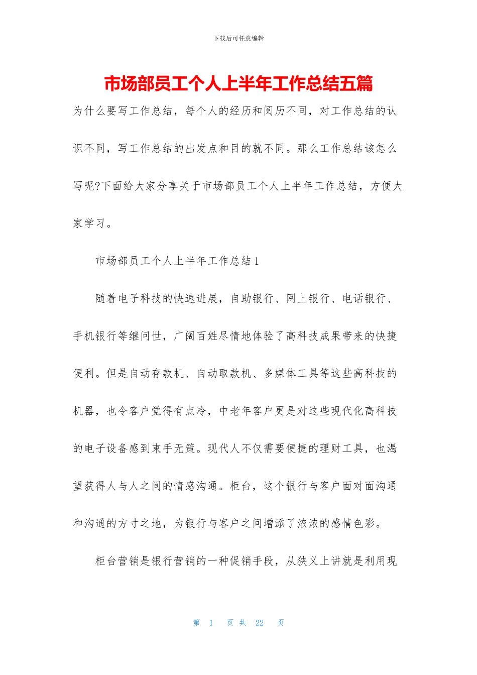 市场部员工个人上半年工作总结五篇_第1页