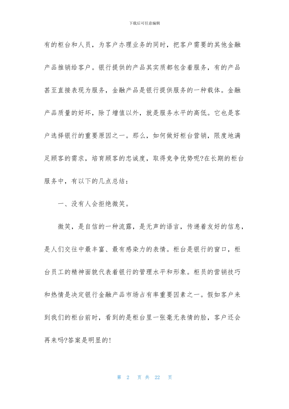 市场部员工个人上半年工作总结五篇_第2页