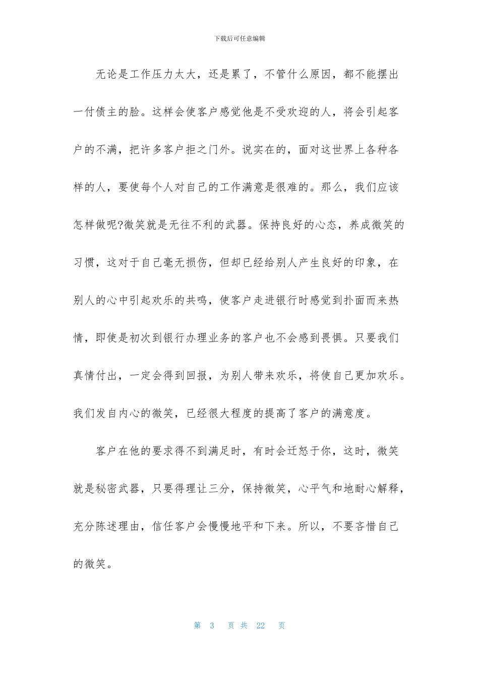 市场部员工个人上半年工作总结五篇_第3页