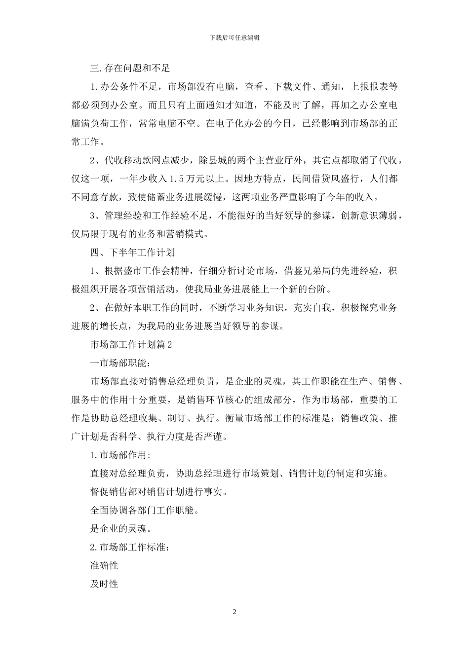 市场部工作计划3篇_第2页
