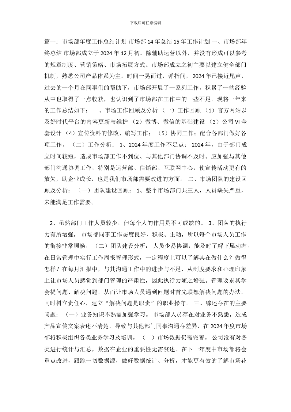 市场部年度工作总结_第2页