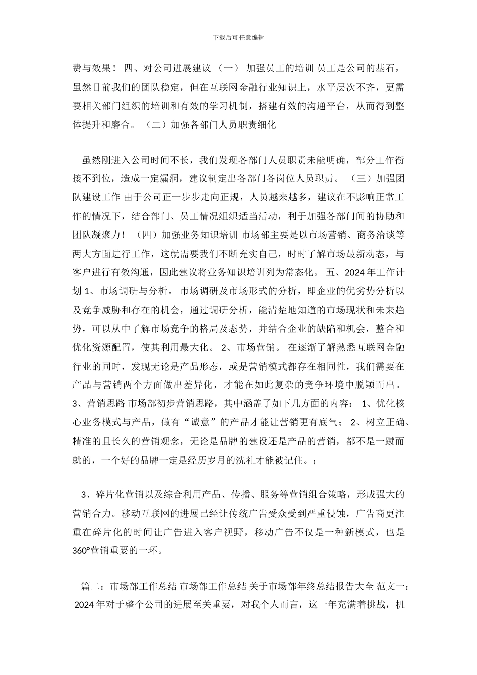 市场部年度工作总结_第3页