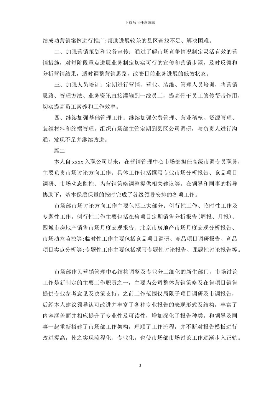 市场部工作总结_第3页