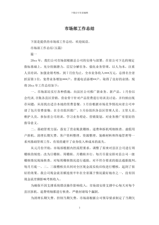 市场部工作总结