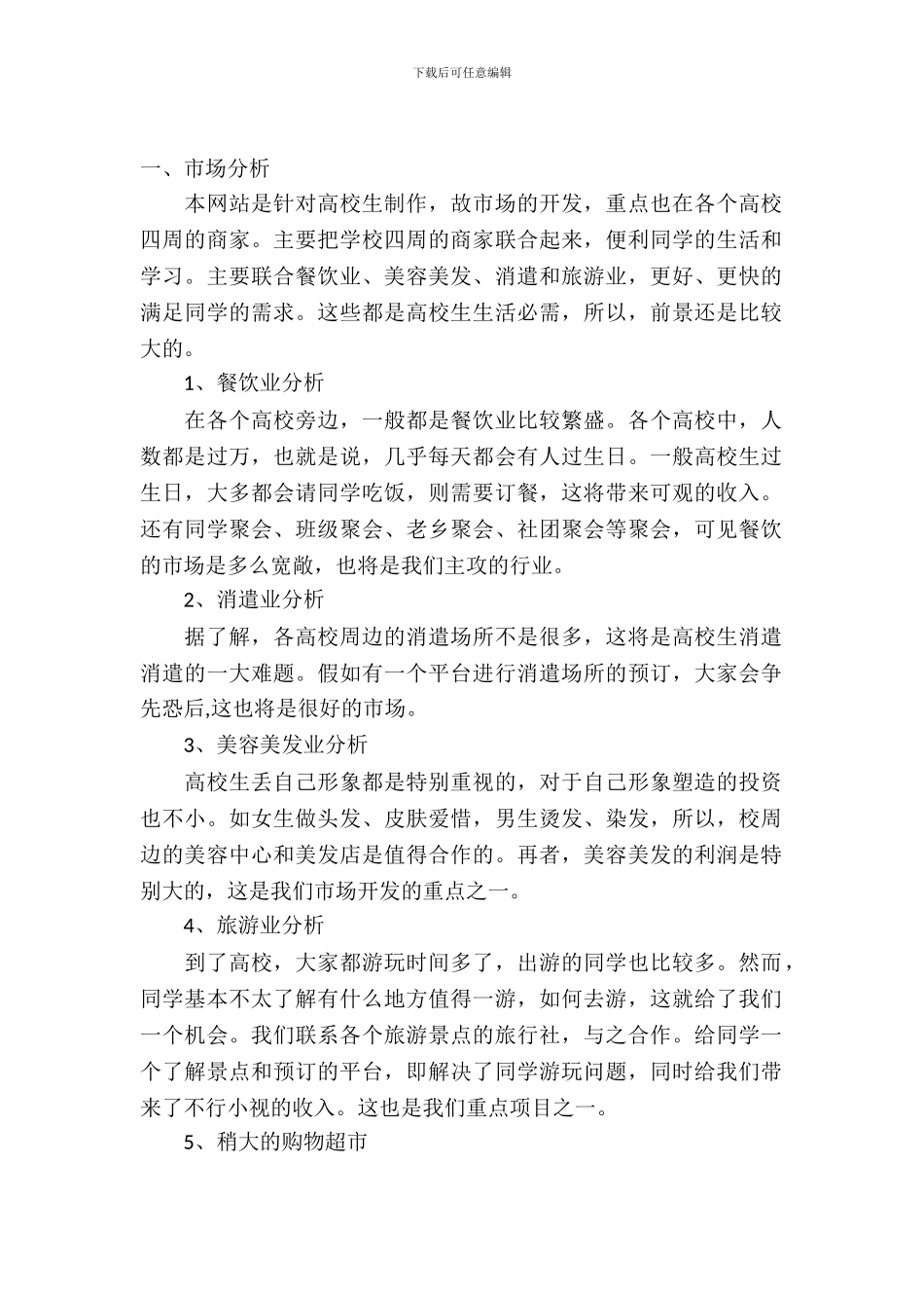 市场部策划书范文_第2页