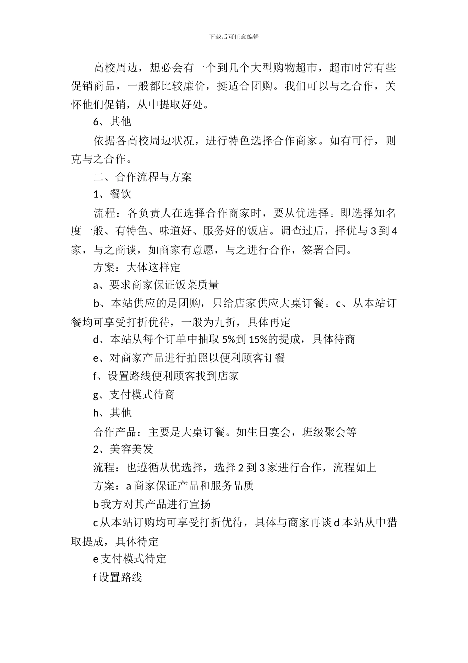 市场部策划书范文_第3页