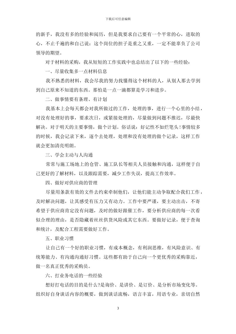 市场采购年度总结汇报_第3页