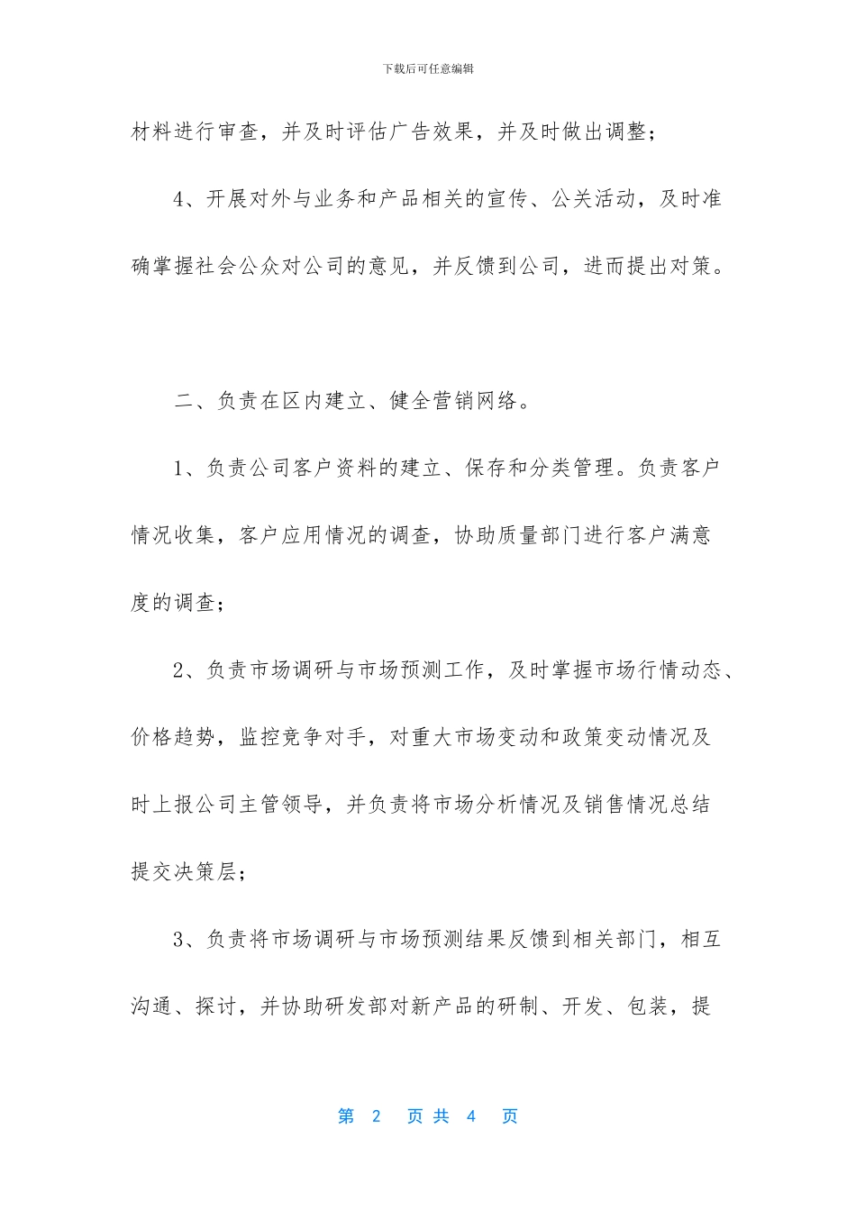 市场部经理竞争报告_第2页