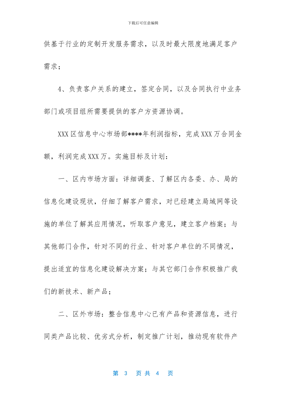 市场部经理竞争报告_第3页