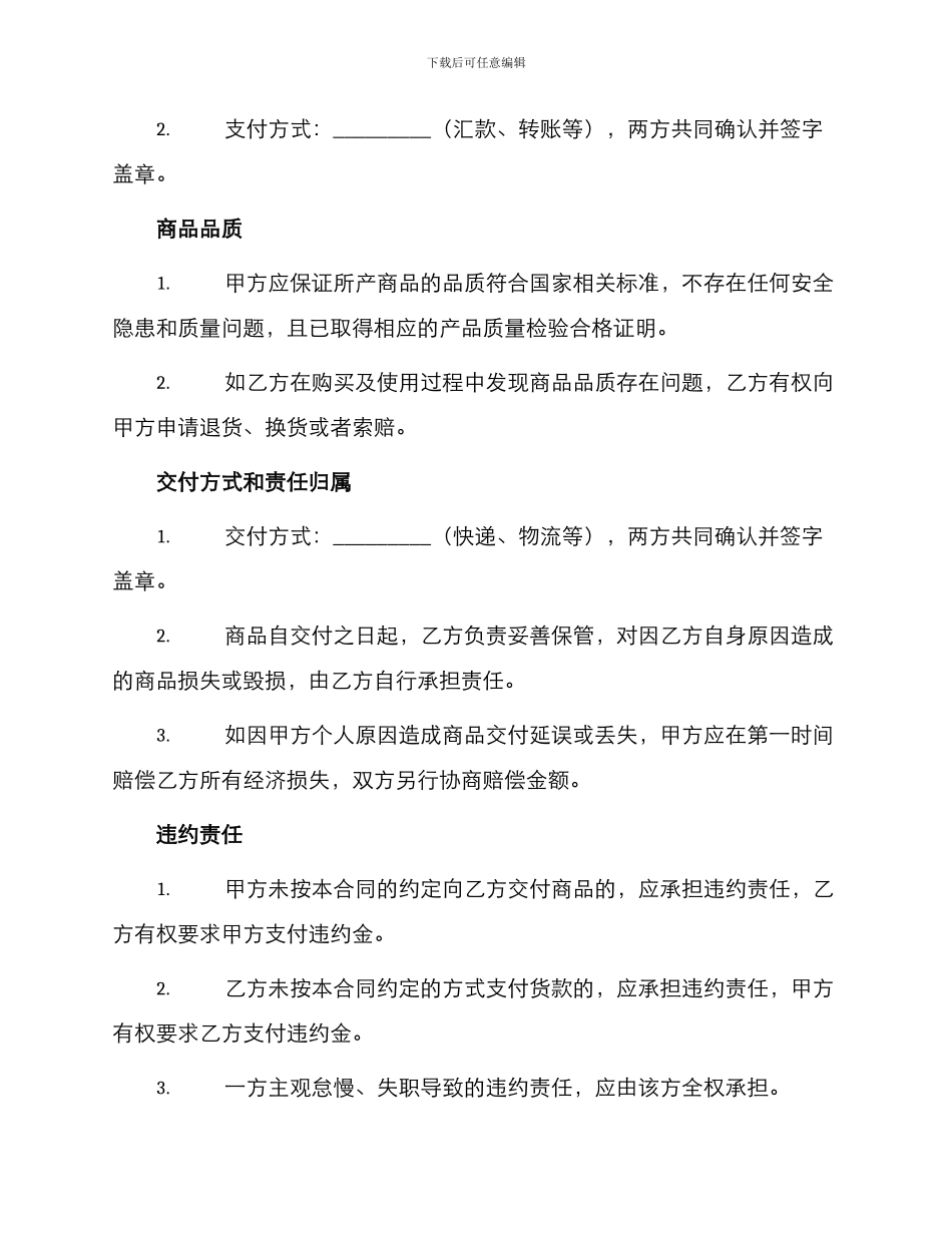市场销售合同协议书_第2页