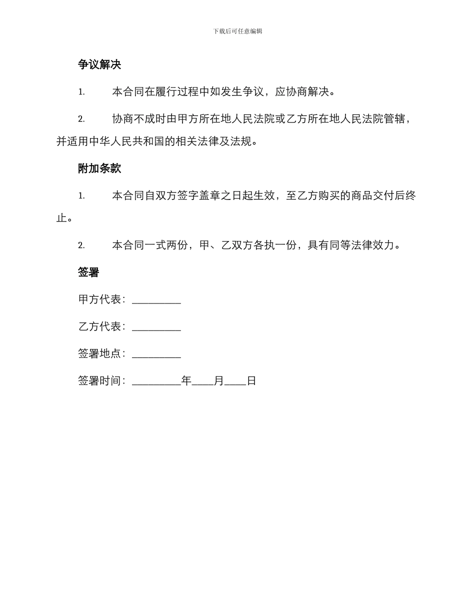 市场销售合同协议书_第3页