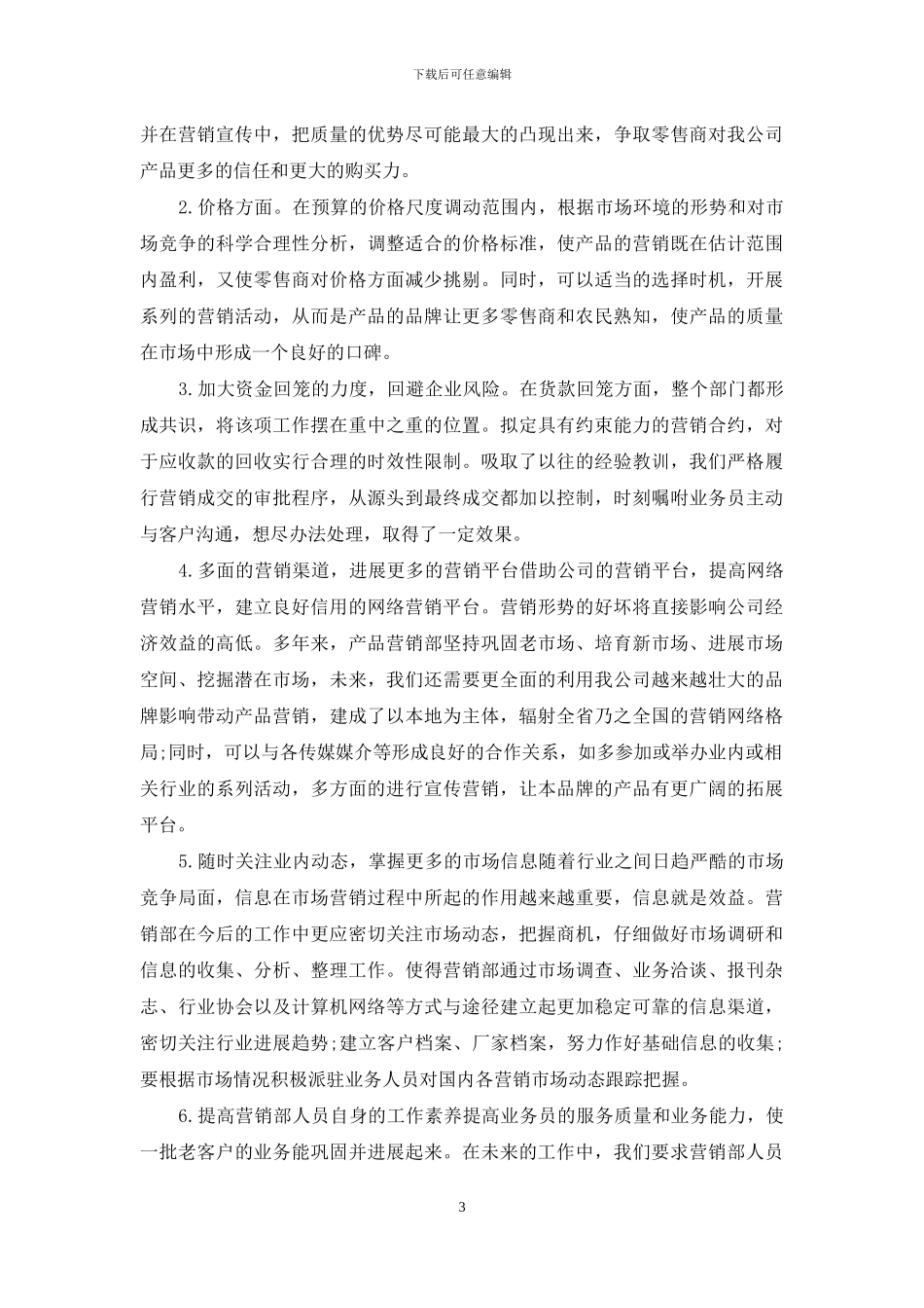 市场销售总结报告_第3页