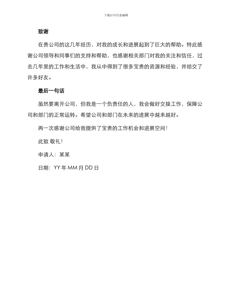市场销售辞职申请书_第2页