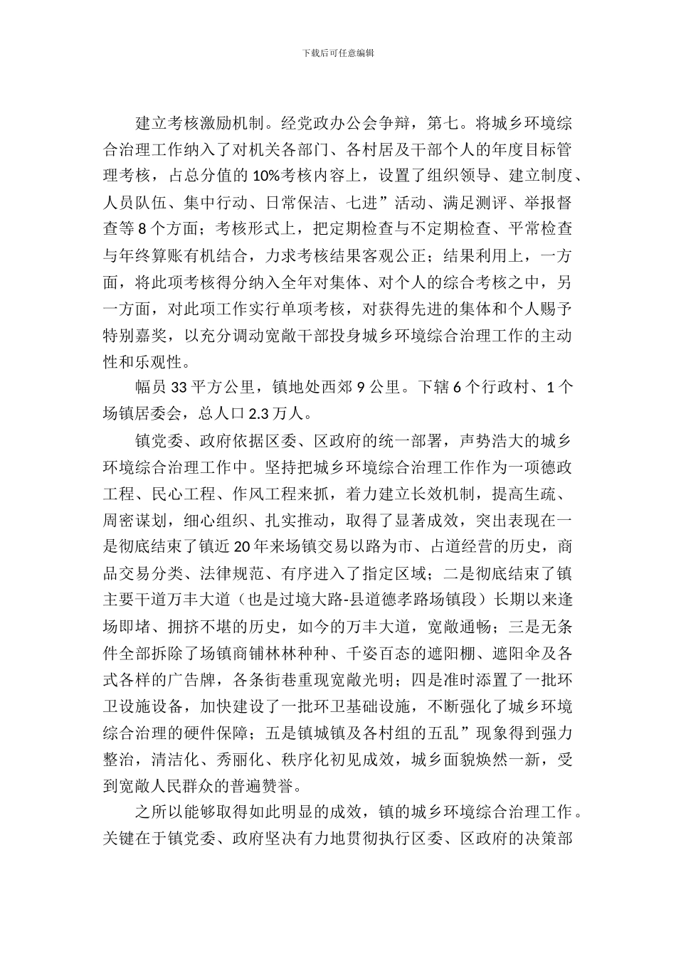 市城乡环境整治考察报告_第2页