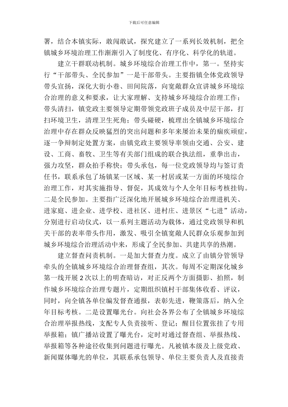 市城乡环境整治考察报告_第3页