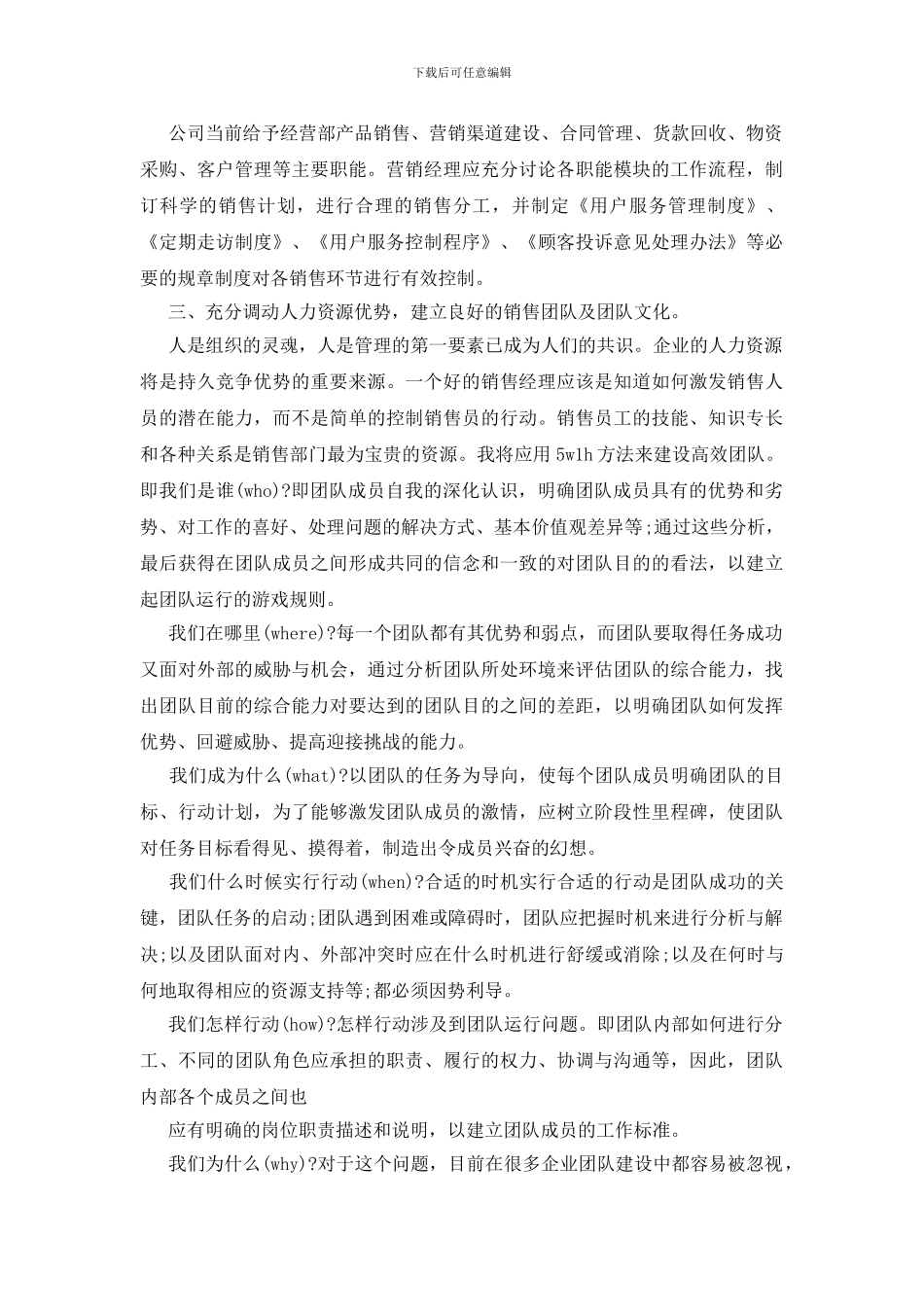市场销售经理就职演讲_第2页