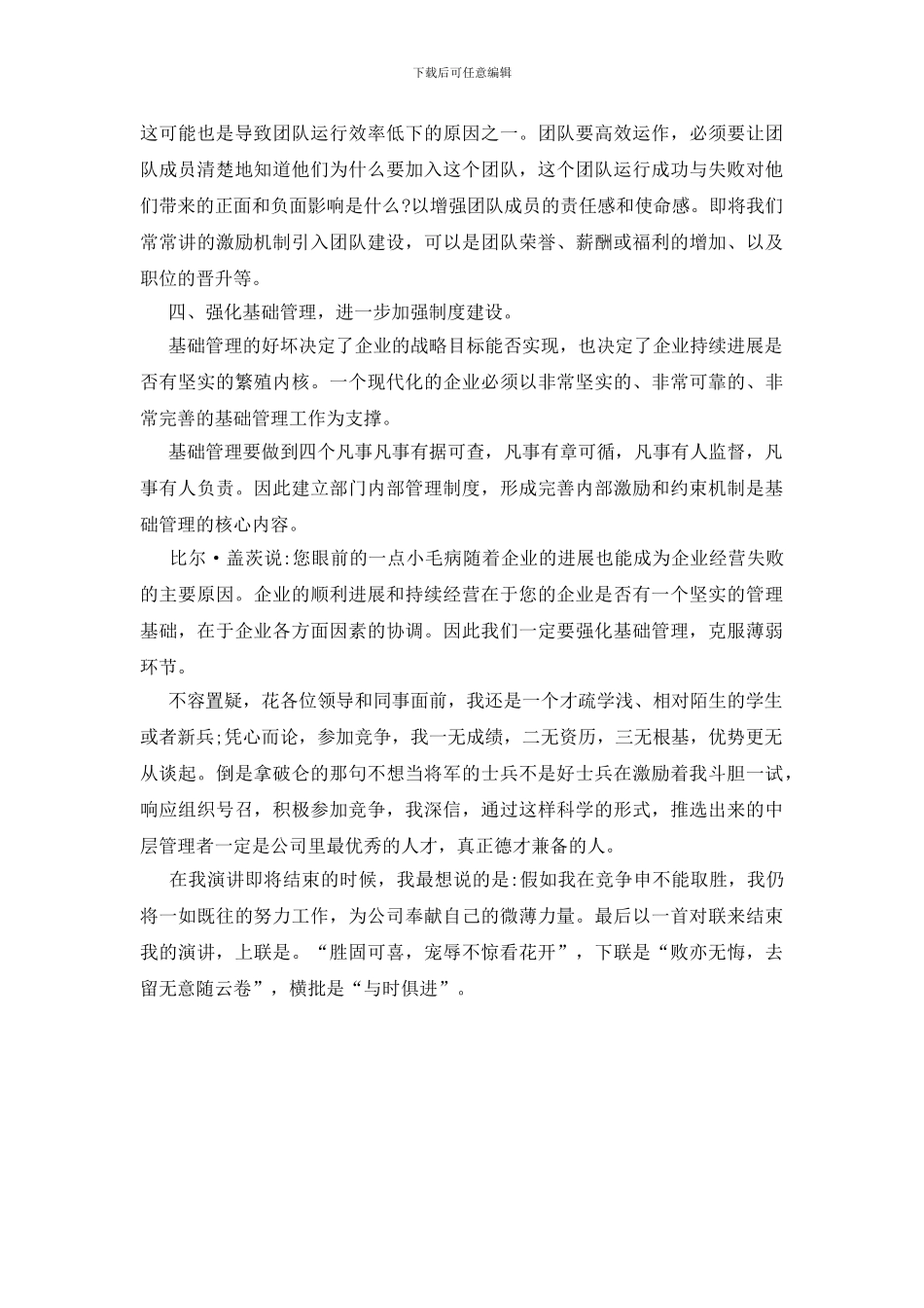 市场销售经理就职演讲_第3页