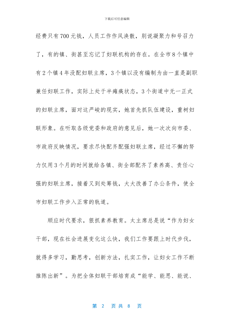 市妇联主席事迹_第2页