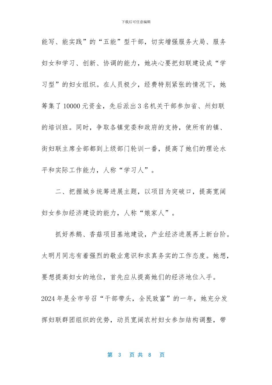 市妇联主席事迹_第3页