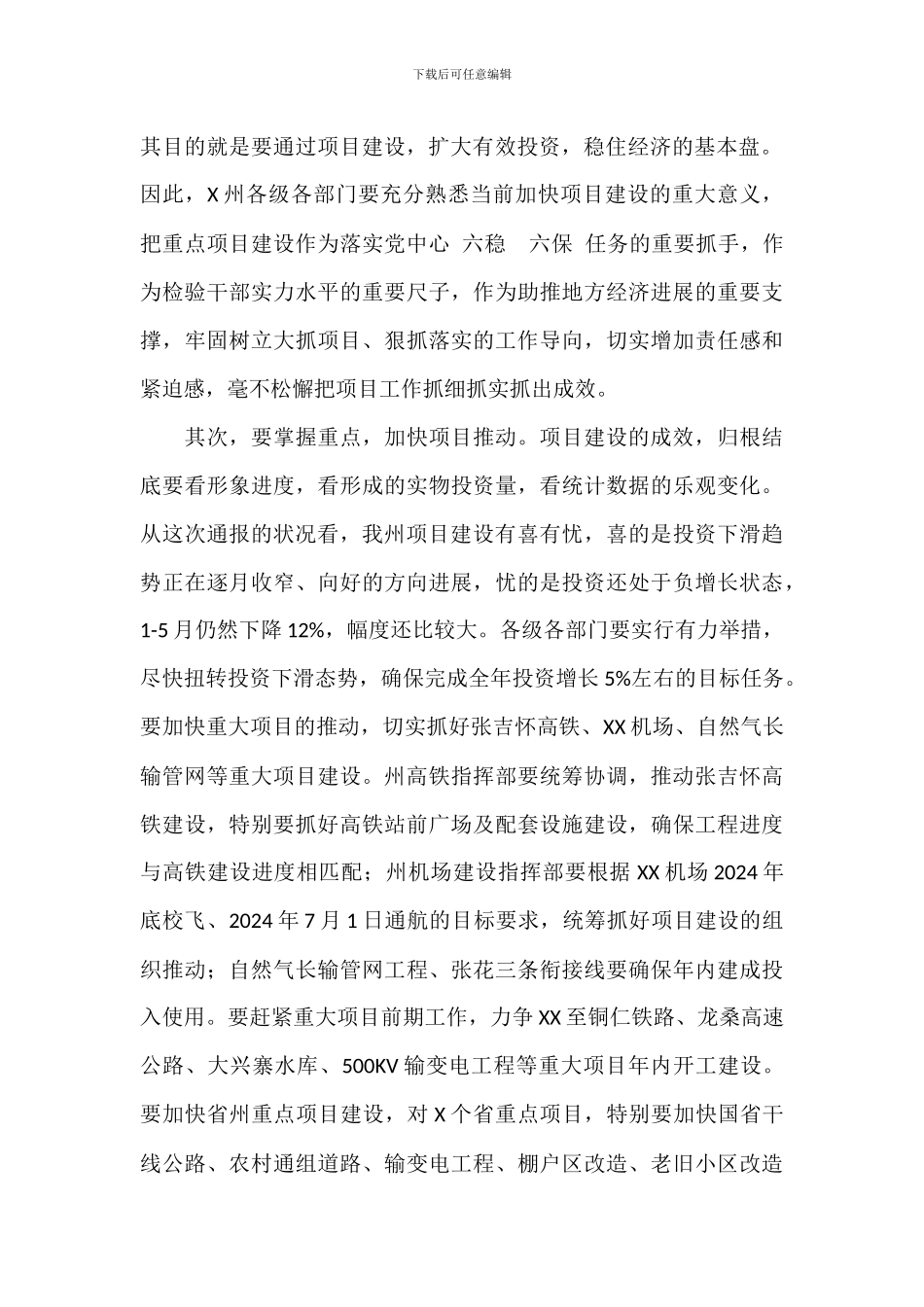 市委书记在2024年全州重点项目建设现场推进会上的讲话范文_第2页