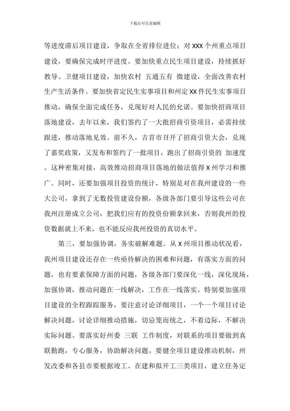 市委书记在2024年全州重点项目建设现场推进会上的讲话范文_第3页