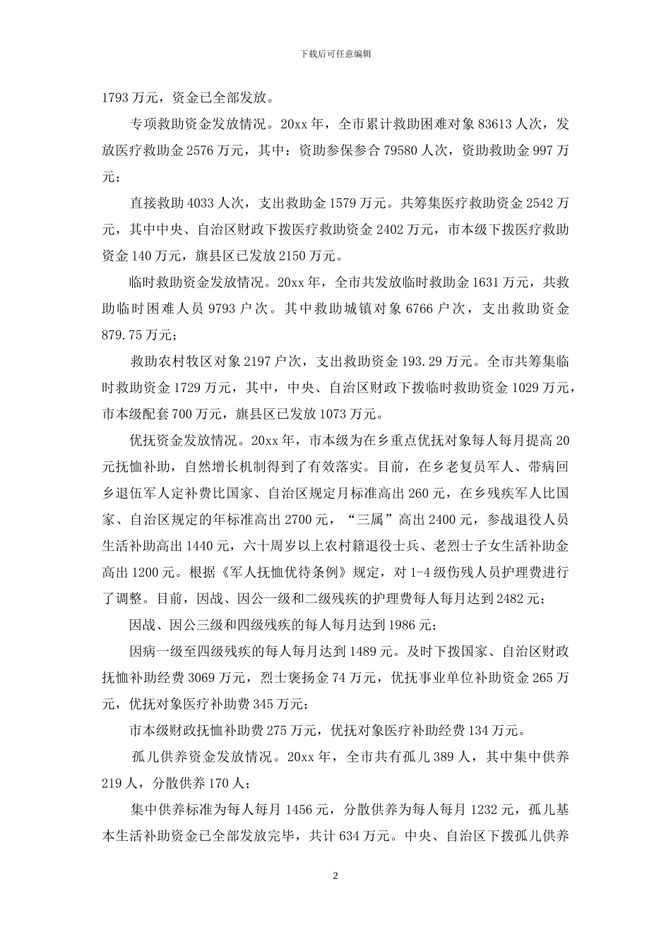 市多措并举确保特殊困难群体温暖过冬_第2页