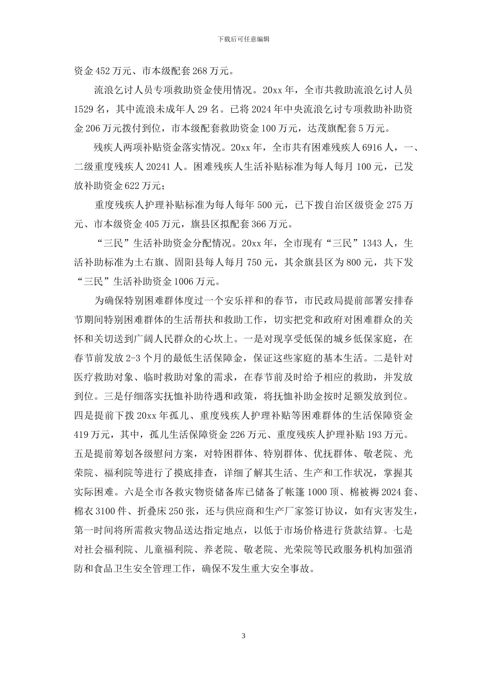 市多措并举确保特殊困难群体温暖过冬_第3页