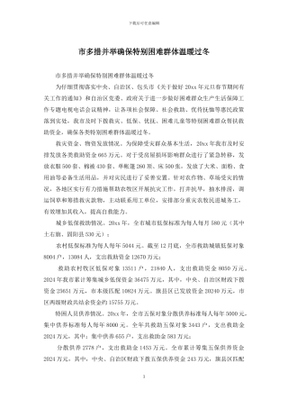 市多措并举确保特殊困难群体温暖过冬