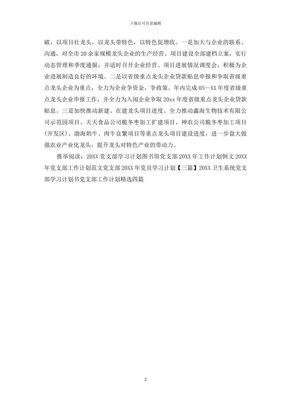 市委党支部工作计划表格_第2页