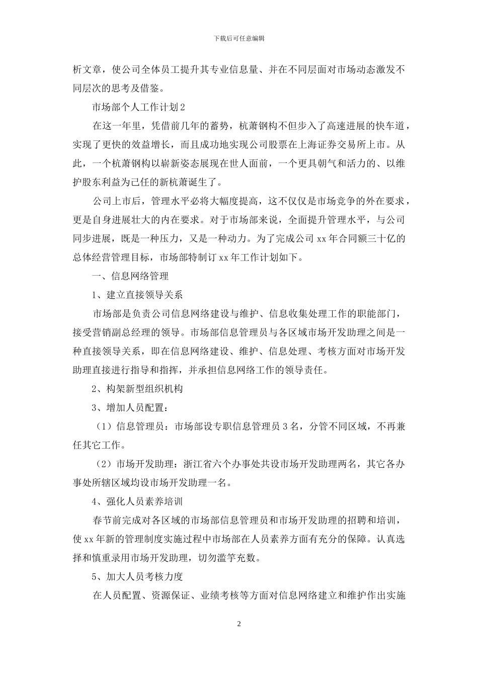 市场部个人工作计划_第2页
