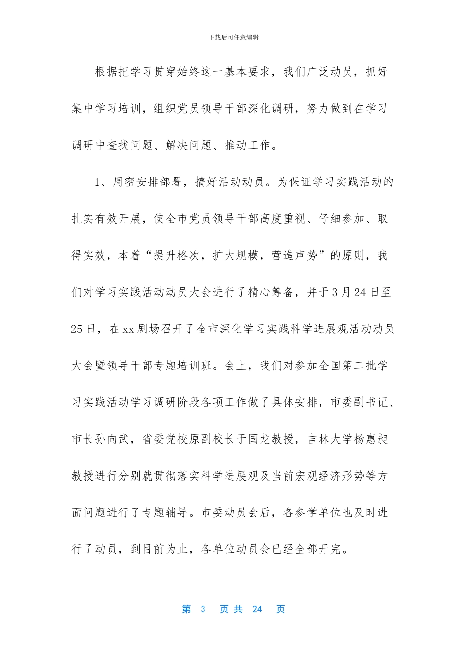 市委科学发展观活动学习调研报告范文_第3页
