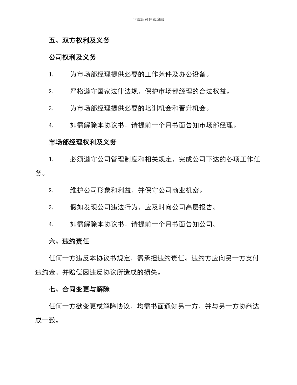 市场部经理聘用协议书_第2页