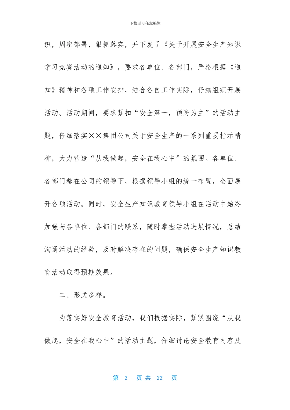 市安全教育工作总结市安全教育的工作总结_第2页