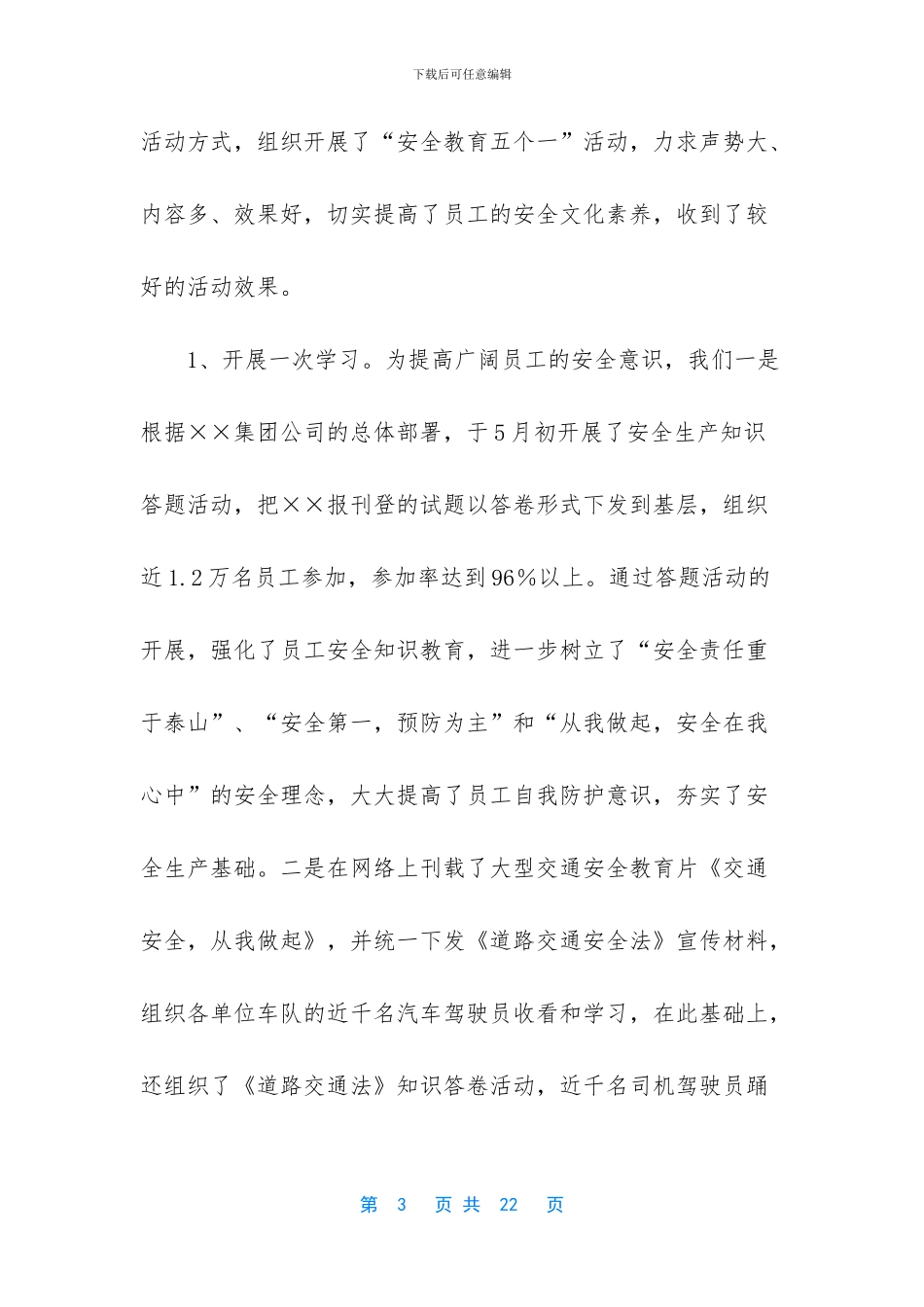 市安全教育工作总结市安全教育的工作总结_第3页