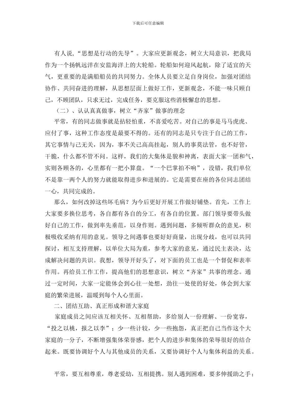 市安监工作务虚会发言稿_第2页