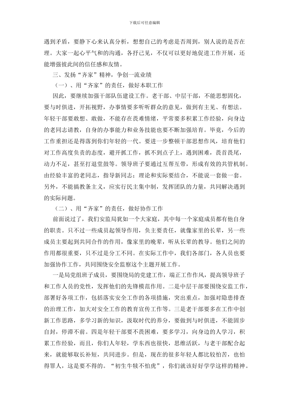 市安监工作务虚会发言稿_第3页