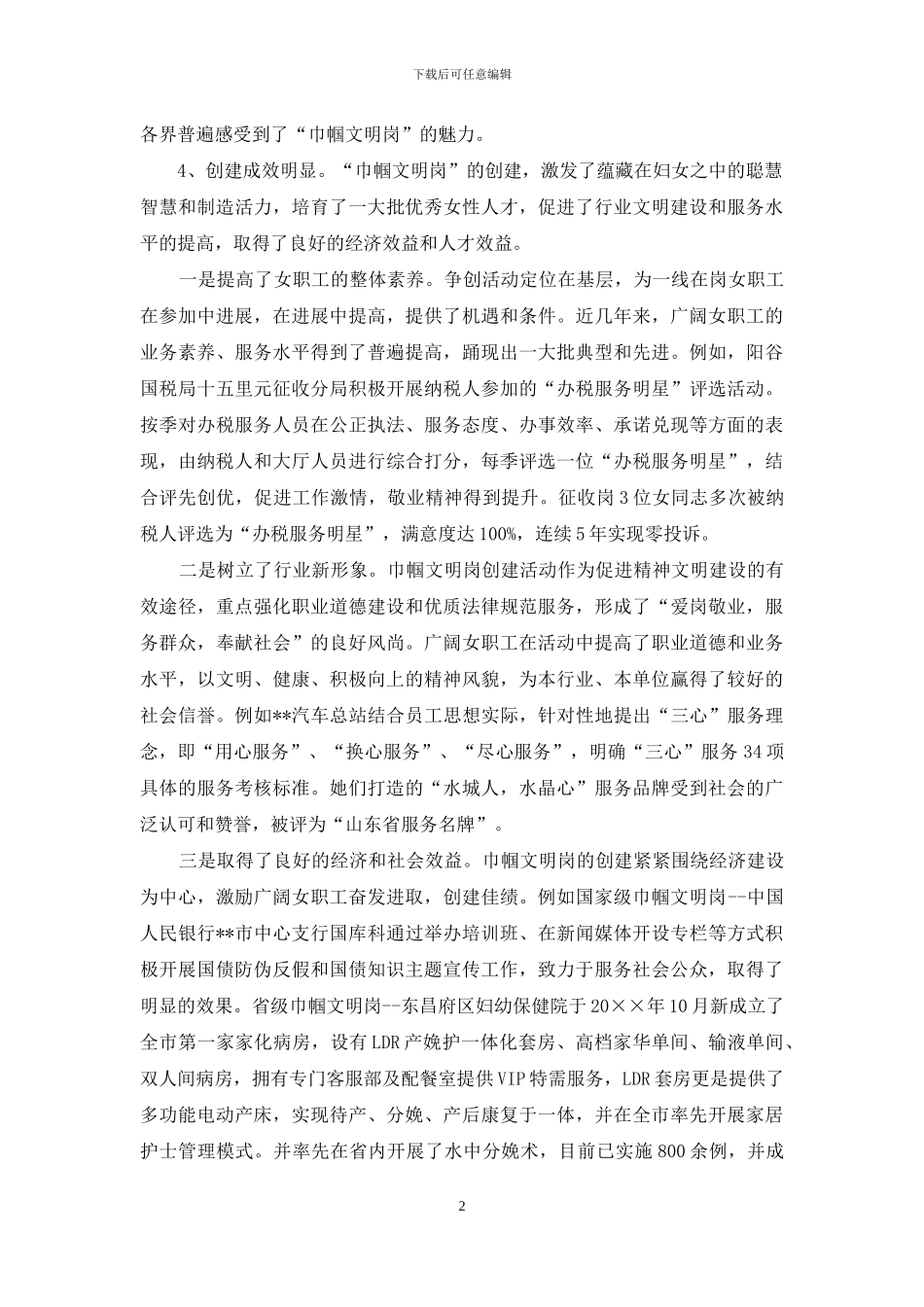 市巾帼文明岗检查报告_第2页