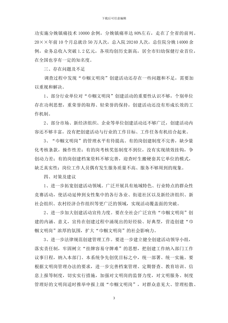 市巾帼文明岗检查报告_第3页