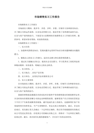 市场销售实习工作报告