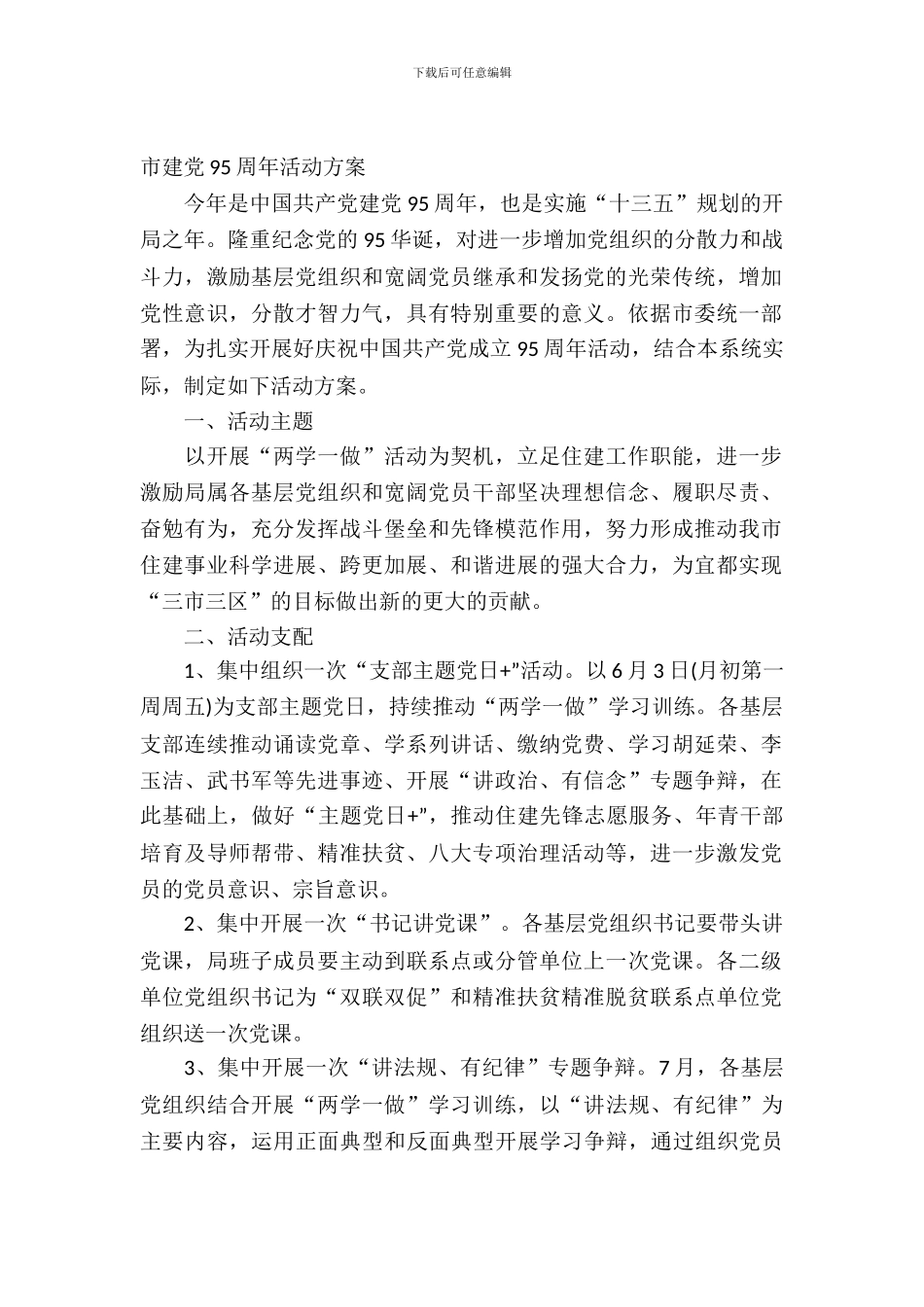 市建党95周年活动方案_第2页