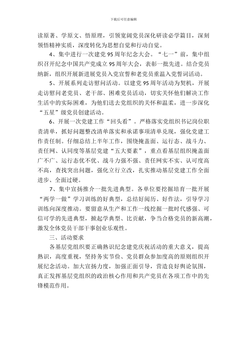 市建党95周年活动方案_第3页