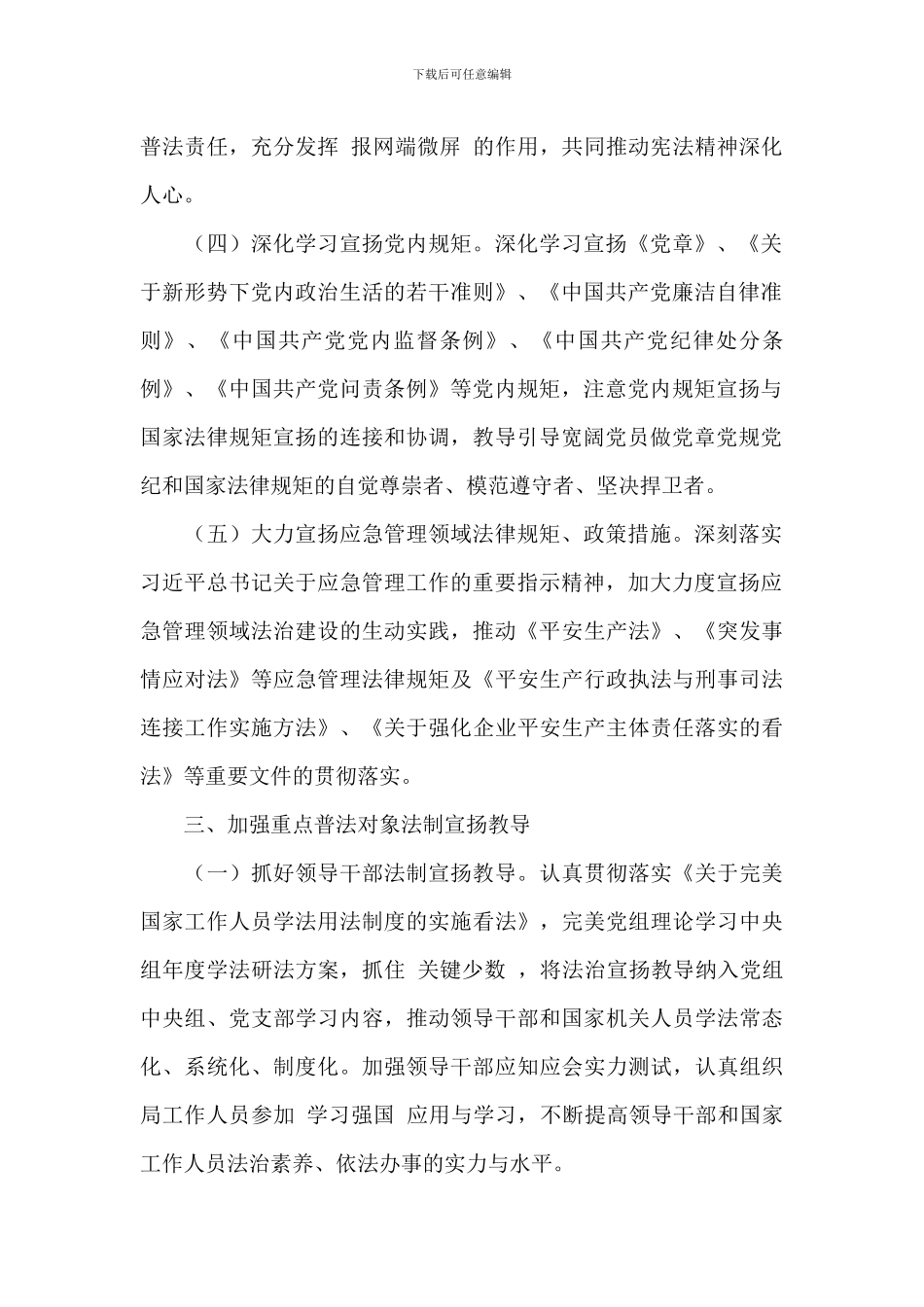 市应急管理局年度普法工作计划_第2页