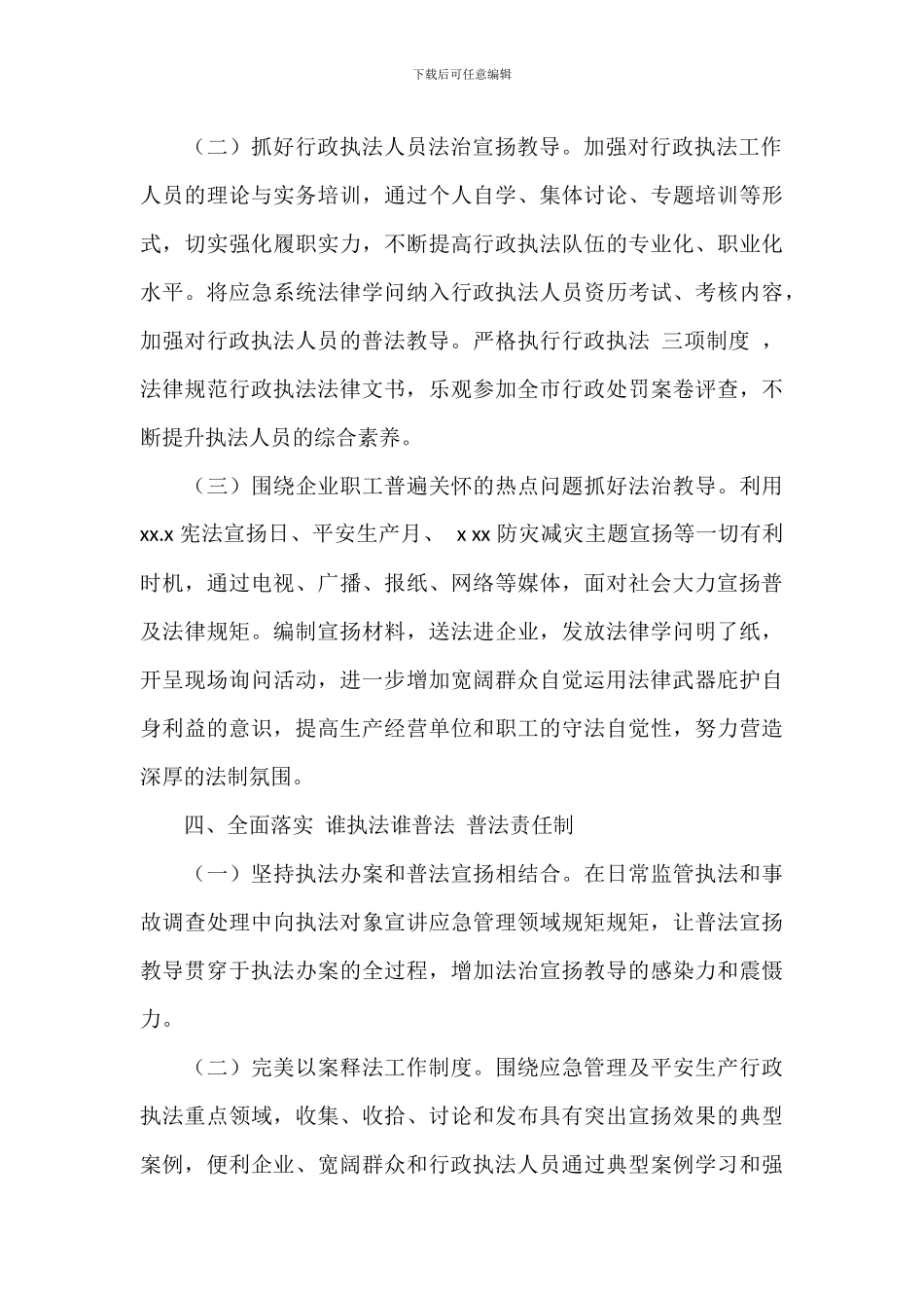 市应急管理局年度普法工作计划_第3页