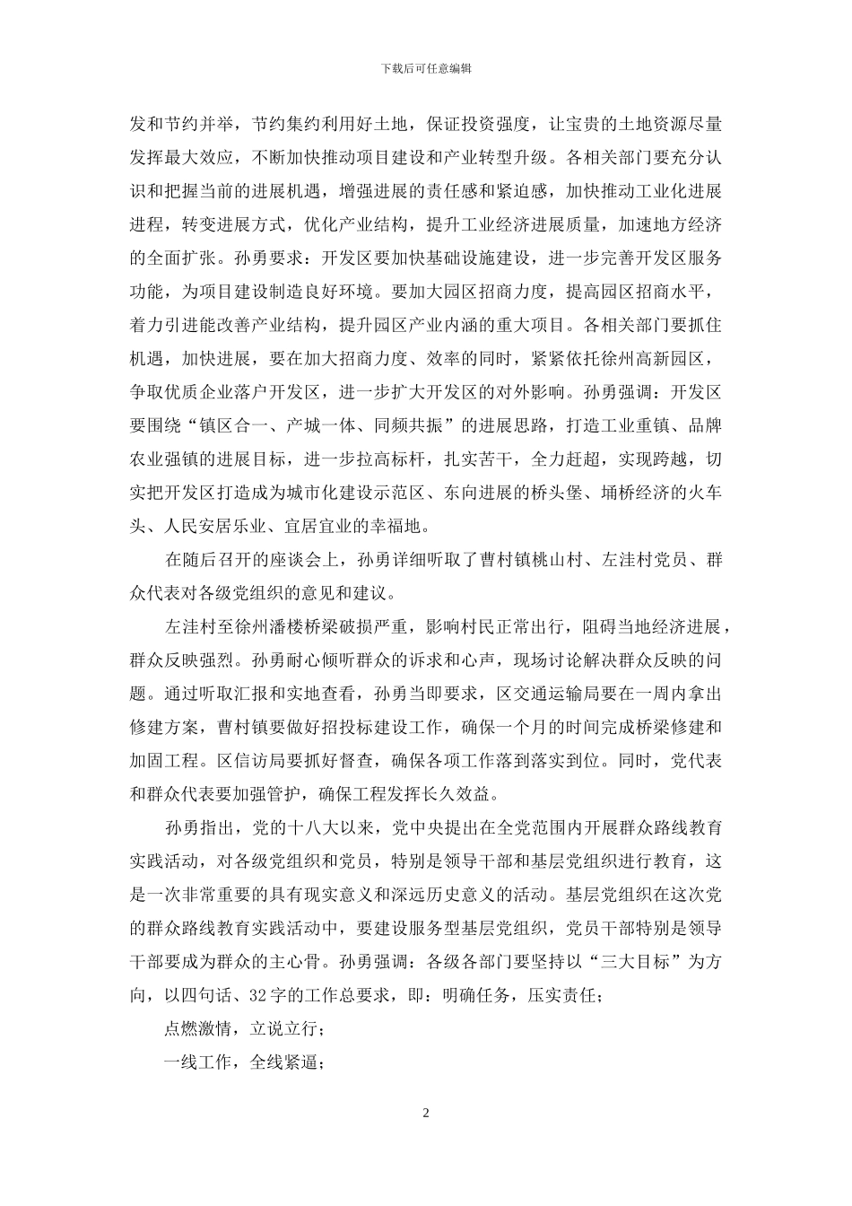 市委书记带头开展大走访大调研_第2页