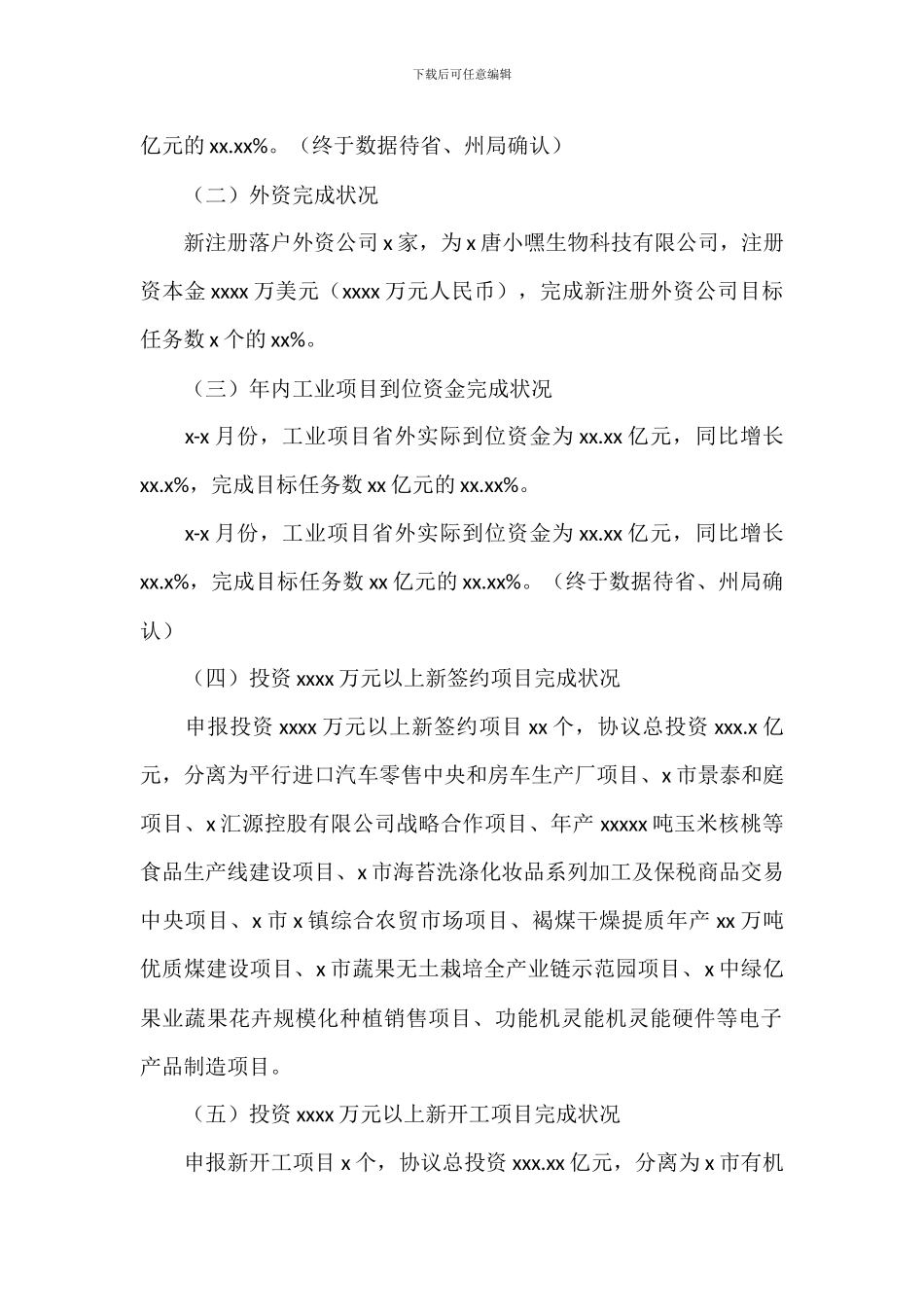 市招商局上半年工作总结及下半年工作计划_第2页