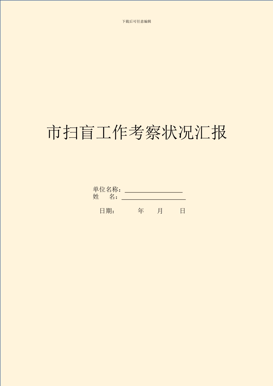 市扫盲工作考察情况汇报_第1页