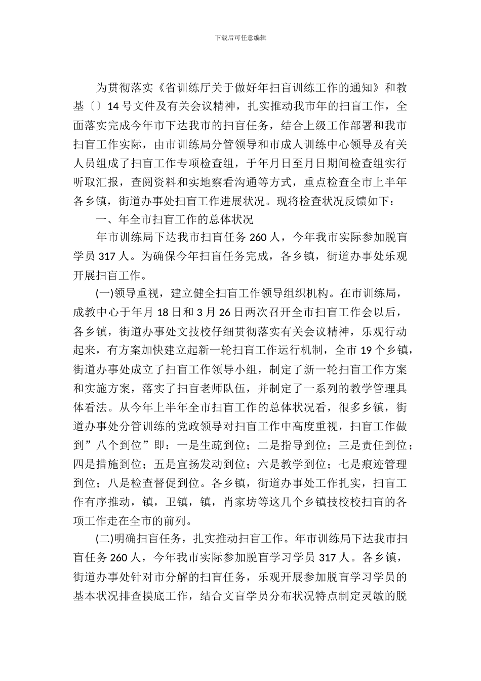 市扫盲工作考察情况汇报_第2页