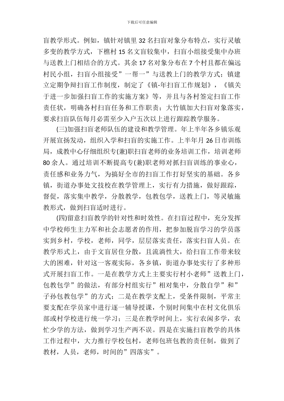 市扫盲工作考察情况汇报_第3页